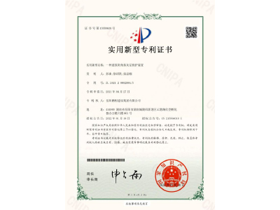 一種建筑陽角抹灰層保護裝置-實用新型專利證書（彭曲、徐紹凱、張晶幗）