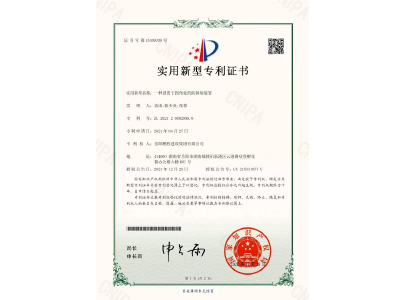 一種設(shè)置于拐角處的防掉角裝置-實(shí)用新型專利證書（袁成、徐少炎、張蓉）