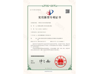 一種塔吊小車牽引輪保護(hù)裝置-實(shí)用新型專利證書（徐紹凱、徐峰、劉天貴、彭曲、黃晶）