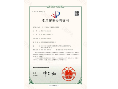 一種便于排水砼管安裝的送料設備-實用新型專利證書(易清華、袁成、黃晶)