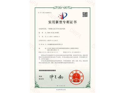 一種塔機(jī)尖端小車牽引保護(hù)裝置-實(shí)用新型專利證書（徐峰、劉天貴、徐紹凱）